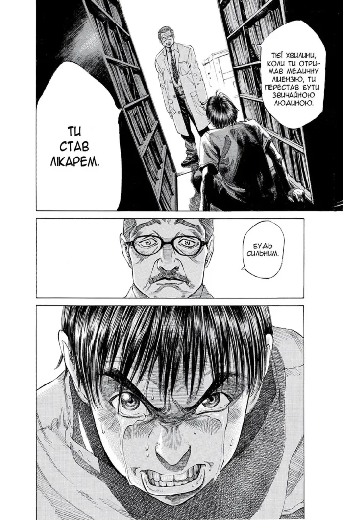 Мої вітання Блек Джеку! Том 1 - Зображення 3