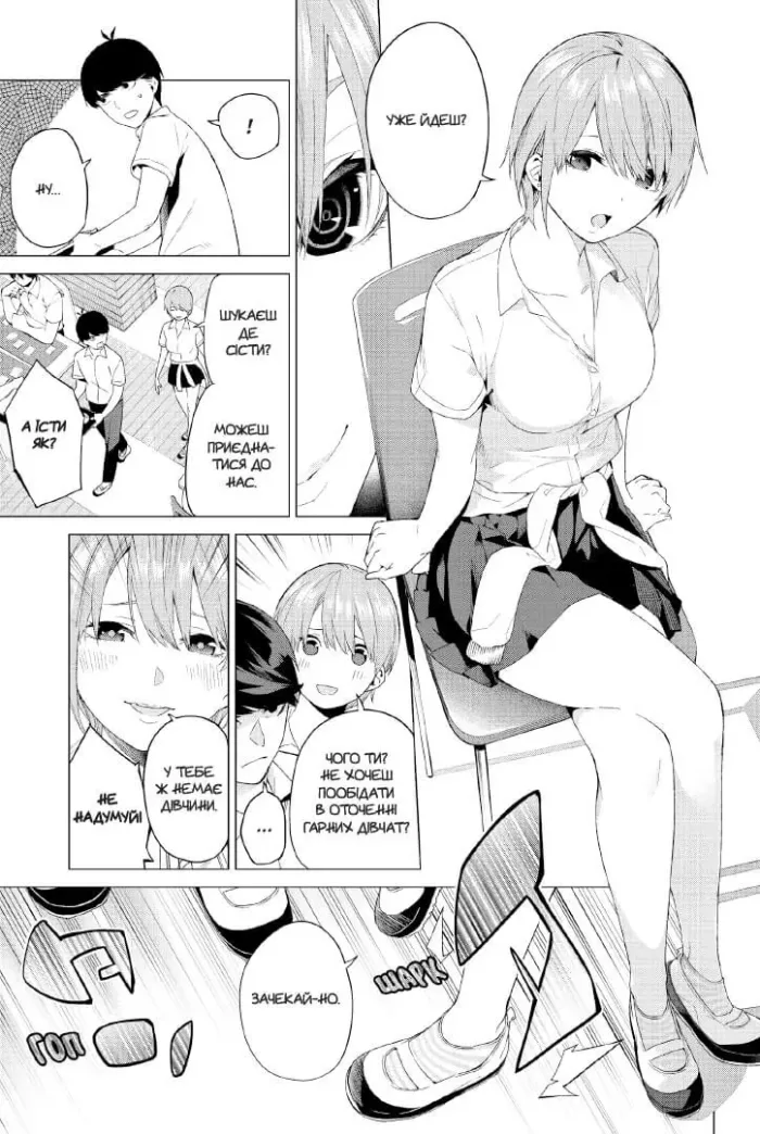 П'ять наречених близнят. Том 1 - Зображення 2