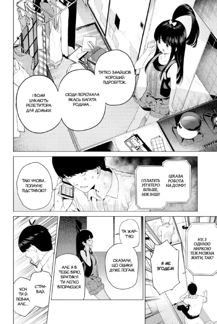 П'ять наречених близнят. Том 1 - Зображення 3