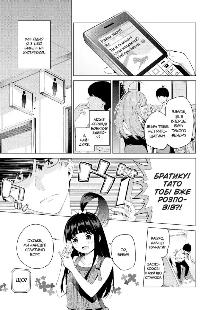 П'ять наречених близнят. Том 1 - Зображення 4