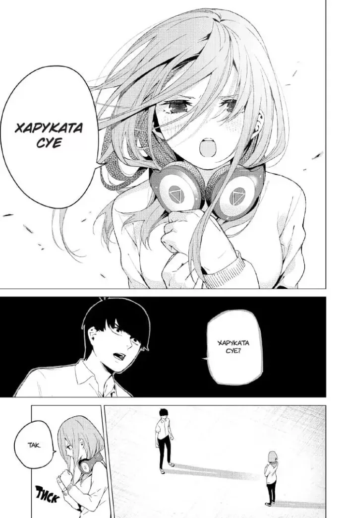 П'ять наречених близнят. Том 1 - Зображення 5