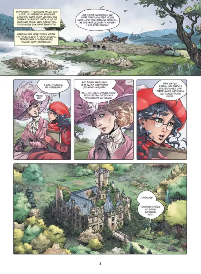 Сад фей. Том 1. Хранителька фей - Зображення 3