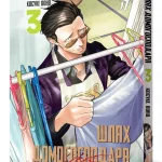 Шлях домогосподаря. Том 3