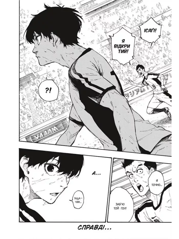 Синя тюрма. Том 1 - Зображення 5