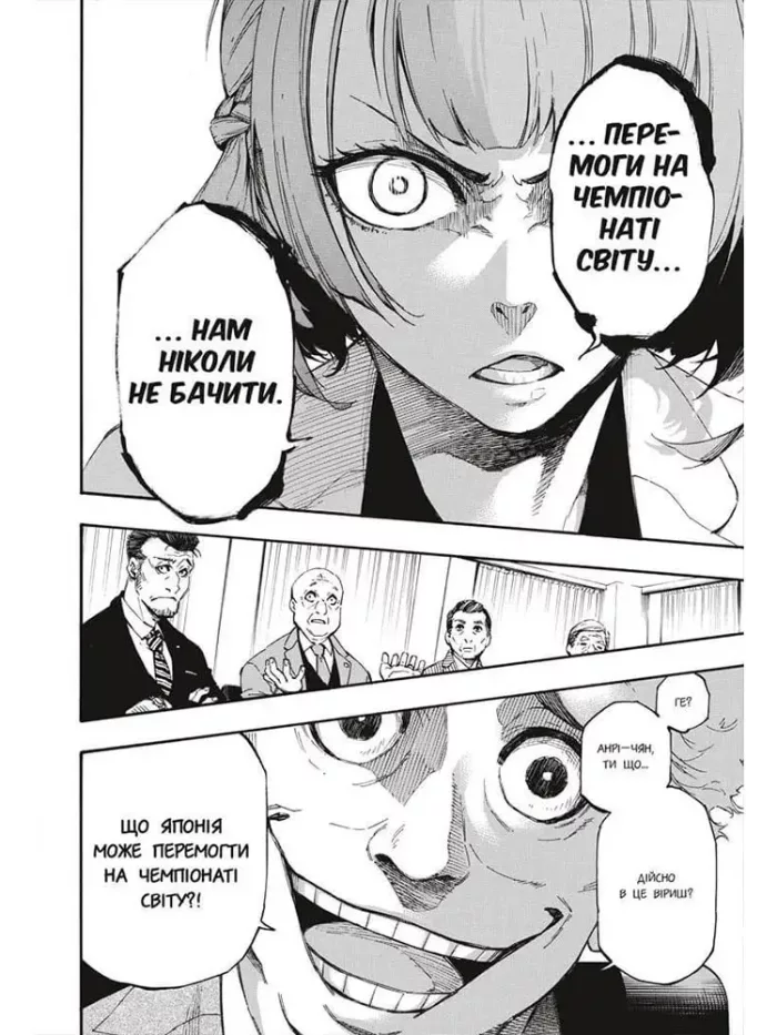 Синя тюрма. Том 1 - Зображення 4