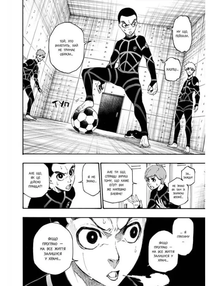 Синя тюрма. Том 1 - Зображення 2