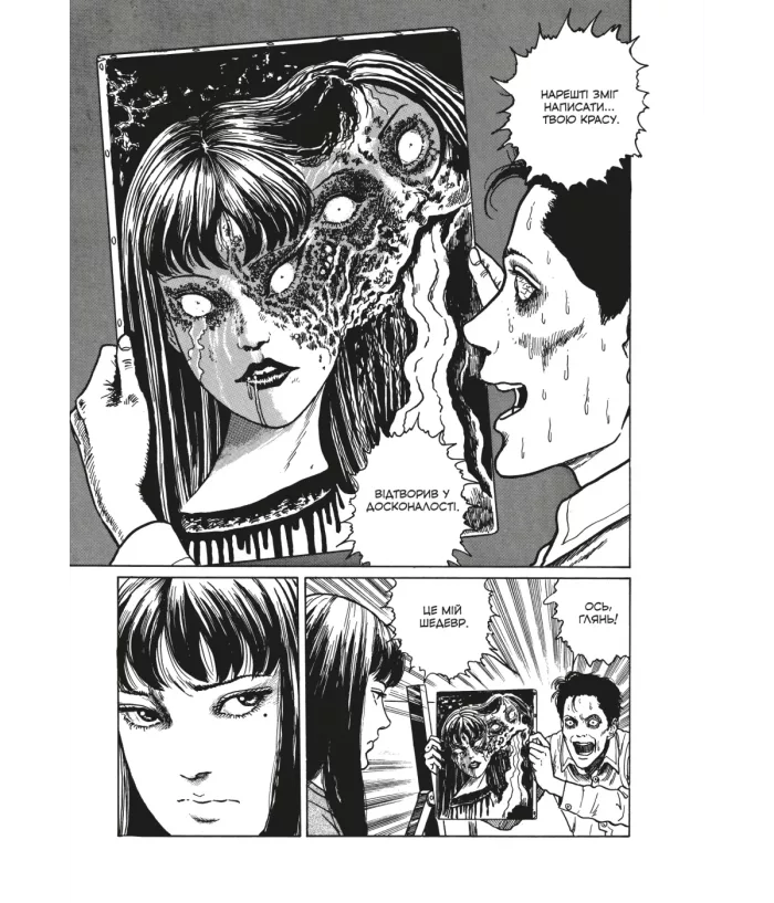 Томіе. Том 1 - Зображення 3