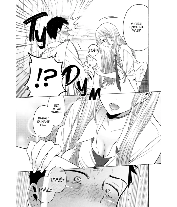 Ця порцелянова лялечка закохалася. Том 1 - Зображення 4