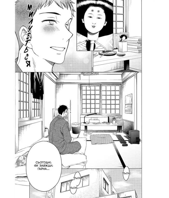 Ця порцелянова лялечка закохалася. Том 1 - Зображення 2