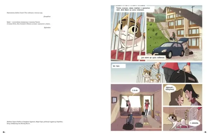 Бріна і Банда котячого сонця - Зображення 2