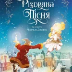 Різдвяна пісня