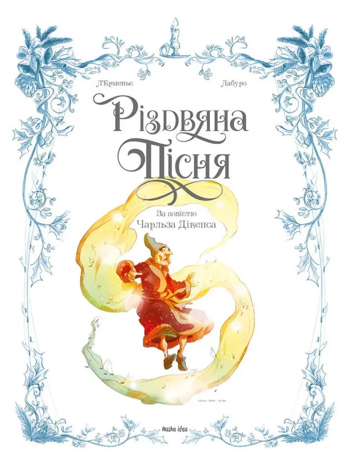 Різдвяна пісня - Зображення 2