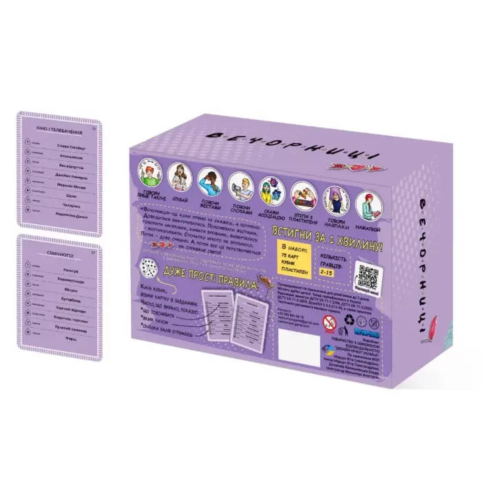 Вечорниці. Party mini (укр.) - Зображення 2