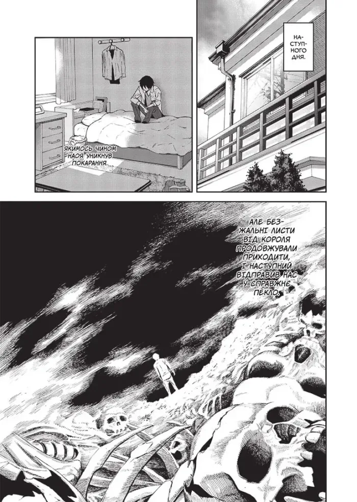 Гра короля. Том 2 - Зображення 3