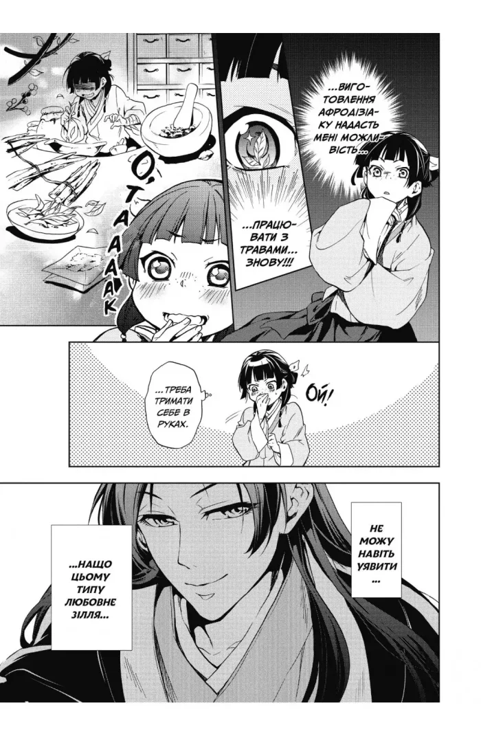 Монолог Травниці. Том 1 - Зображення 4