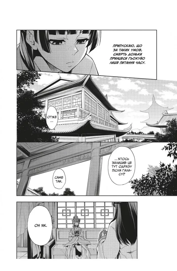 Монолог Травниці. Том 1 - Зображення 3