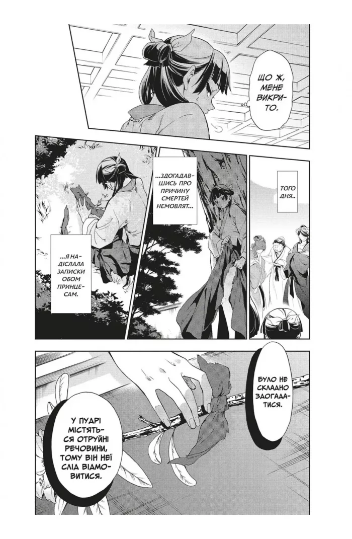 Монолог Травниці. Том 1 - Зображення 2