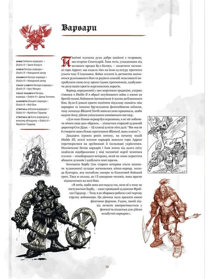 Світ гри Diablo - Зображення 4