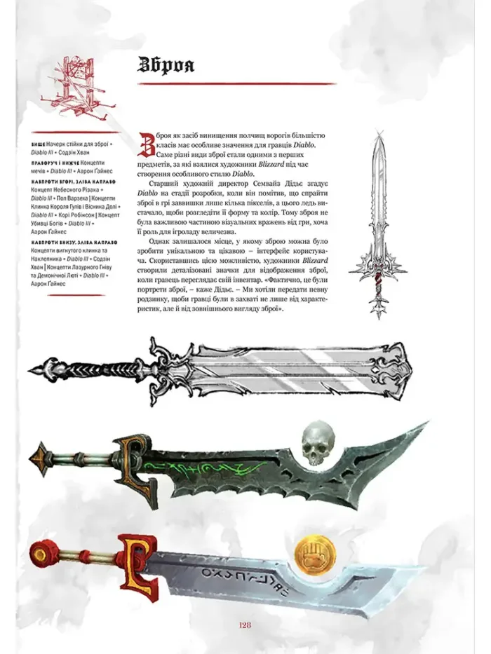 Світ гри Diablo - Зображення 2