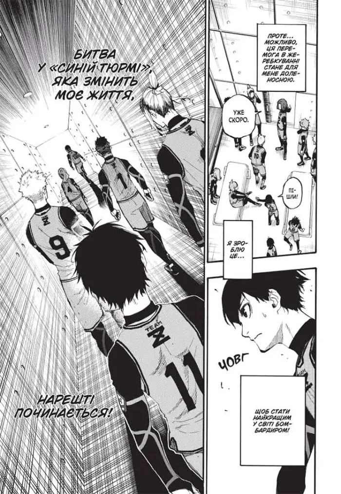 Синя тюрма. Том 2 - Зображення 2