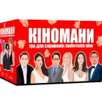 Кіномани (укр.)