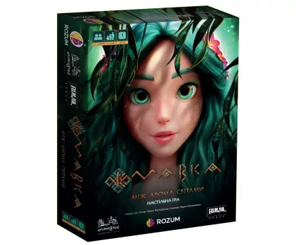 Мавка: Між двома світами (укр.)