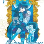 Мемуари Ванітаса. Том 1