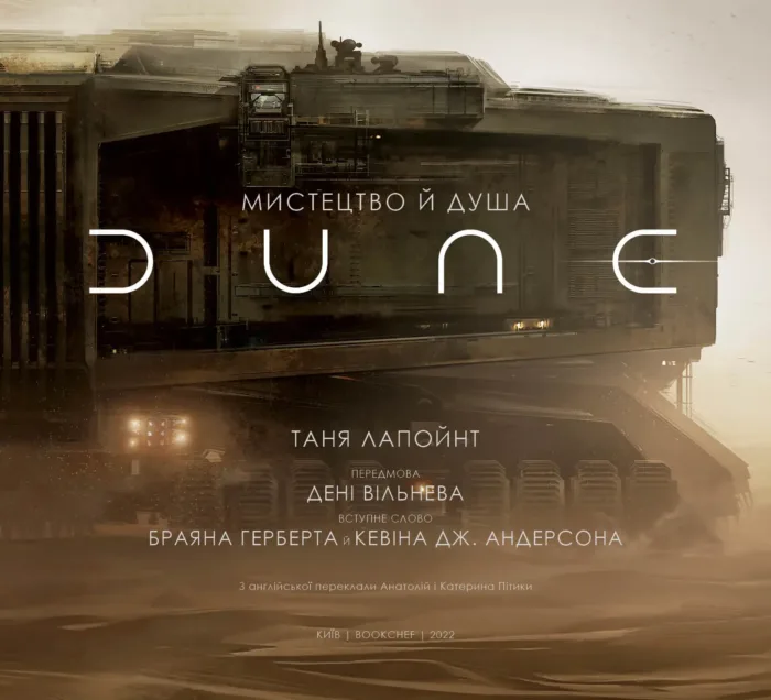 Мистецтво й душа Дюни - Зображення 4