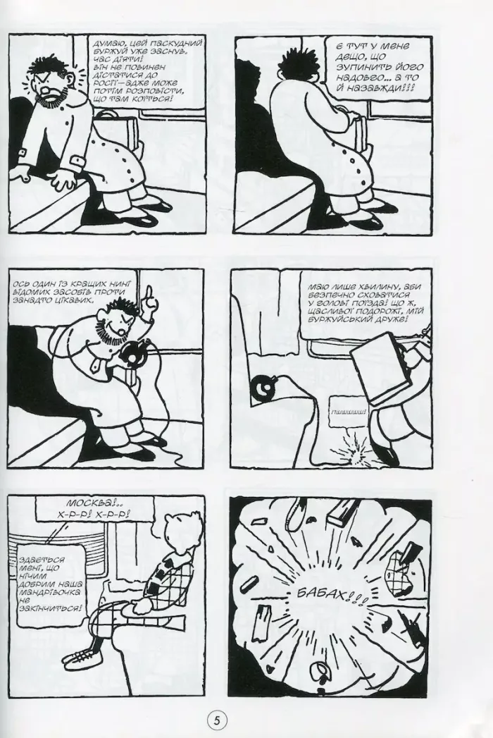 Тентен. Репортер "XX віку" у країні Сов’єтів - Зображення 3