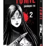 Томіе. Том 2