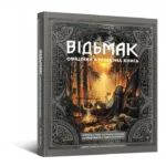 Відьмак. Офіційна кулінарна книга