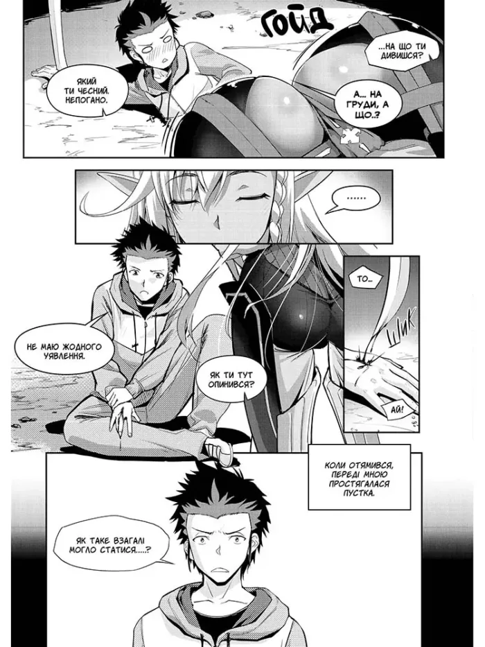 Виживання в іншому світі з моєю повелителькою. Том 1 - Зображення 5