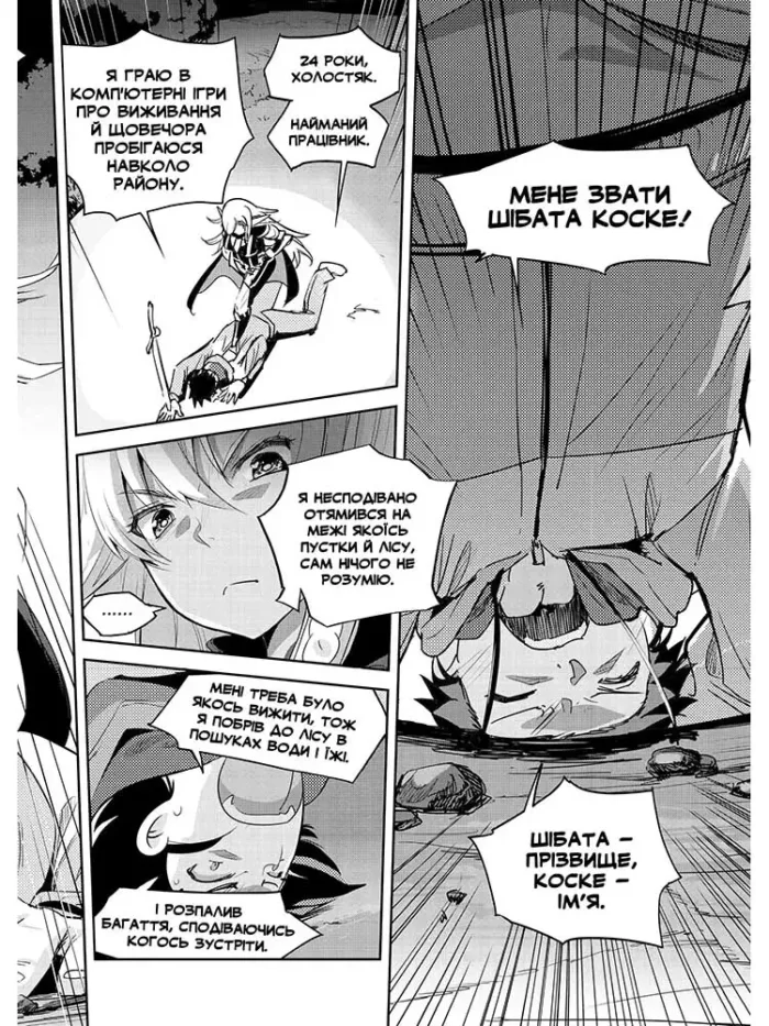 Виживання в іншому світі з моєю повелителькою. Том 1 - Зображення 4