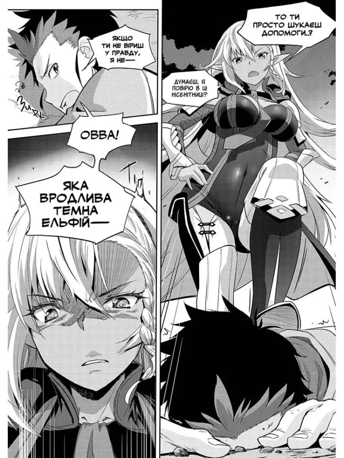 Виживання в іншому світі з моєю повелителькою. Том 1 - Зображення 3