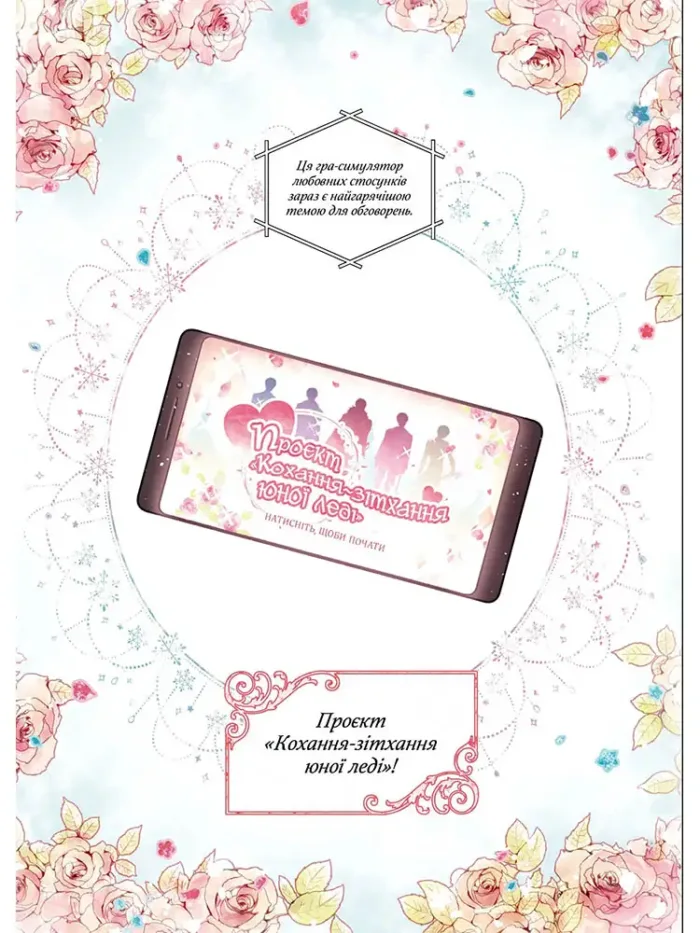 Єдиний фінал лиходіїв – смерть. Том 1 - Зображення 4