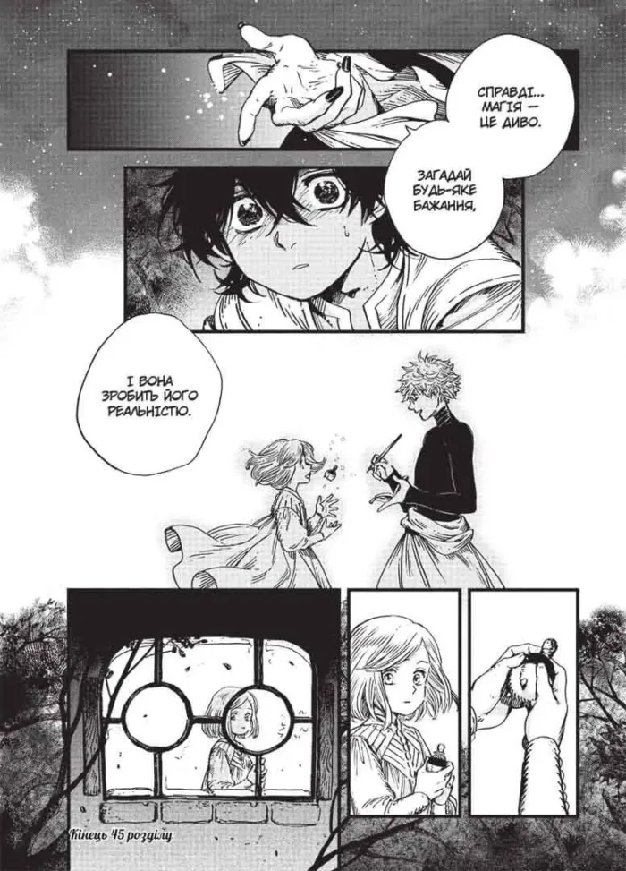 Ательє чаклунських капелюхів. Том 8 - Зображення 4