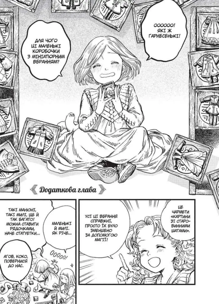 Ательє чаклунських капелюхів. Том 8 - Зображення 3