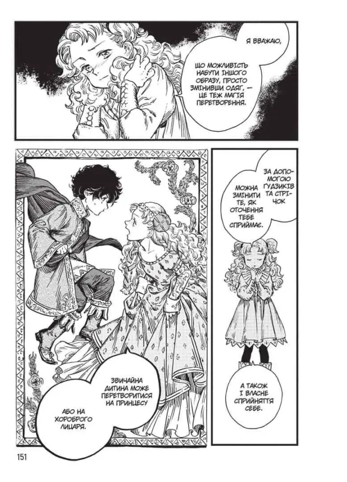 Ательє чаклунських капелюхів. Том 8 - Зображення 2