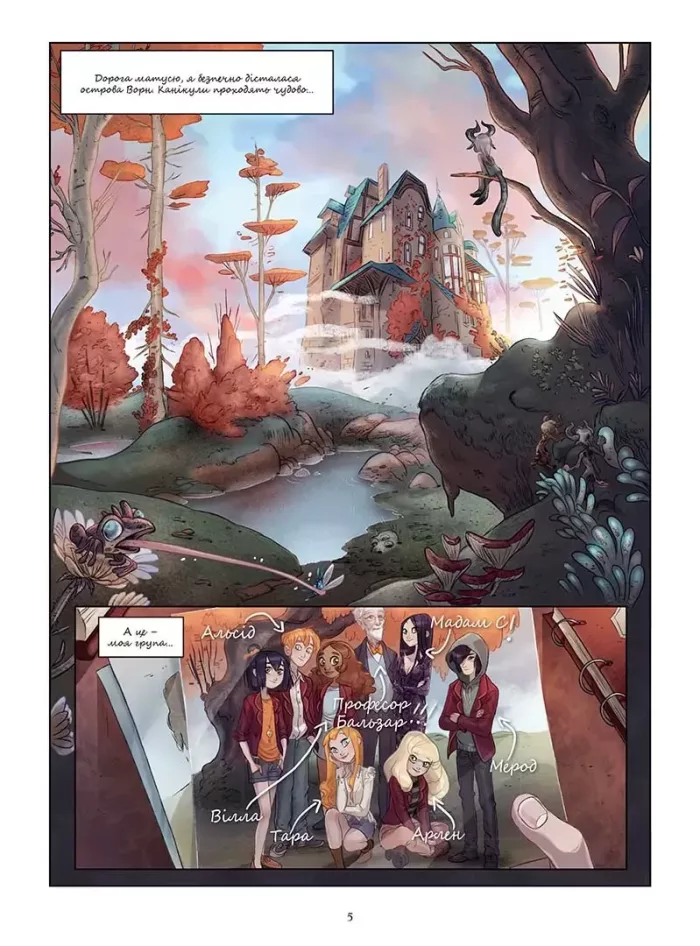 Чароліна. Том 2. Дівчина яка любить звіромонстрів. - Зображення 4