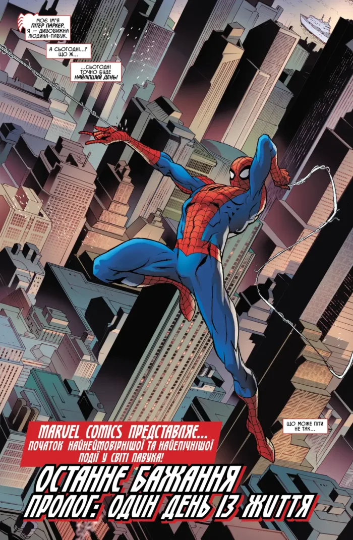 Дивовижна Людина-Павук. Останнє Бажання - Зображення 4