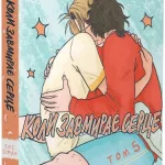 Heartstopper. Коли завмирає серце. Том 5