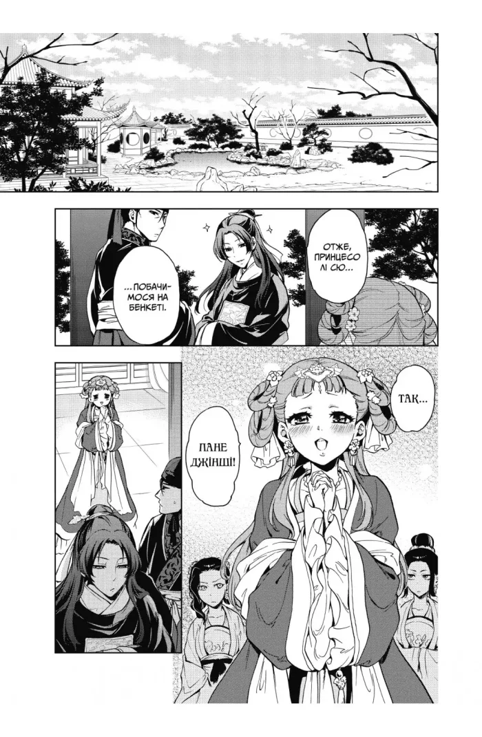 Монолог Травниці. Том 2 - Зображення 4