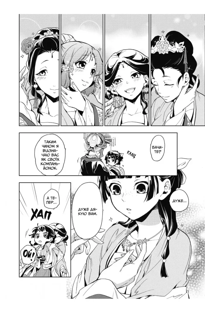 Монолог Травниці. Том 2 - Зображення 3