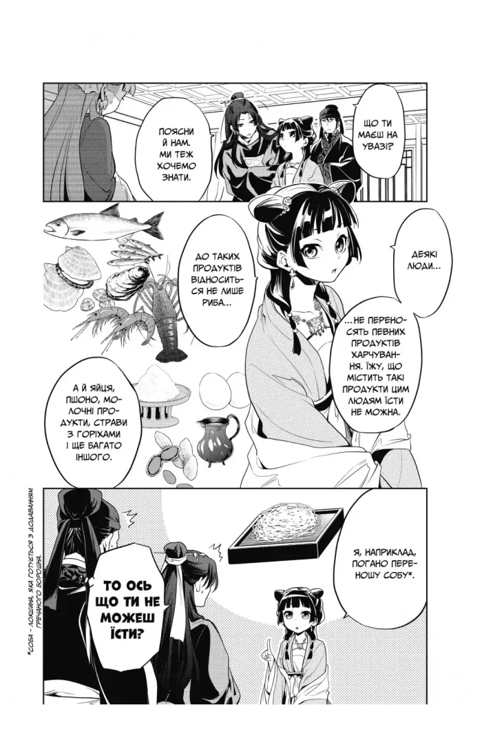 Монолог Травниці. Том 2 - Зображення 2