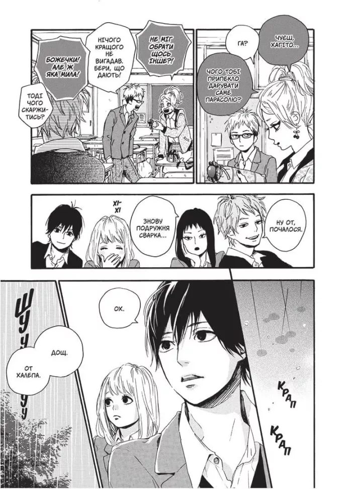 Оранж. Том 4 - Зображення 4