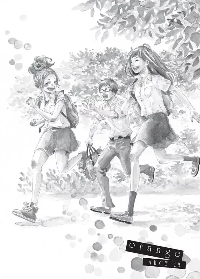 Оранж. Том 4 - Зображення 3