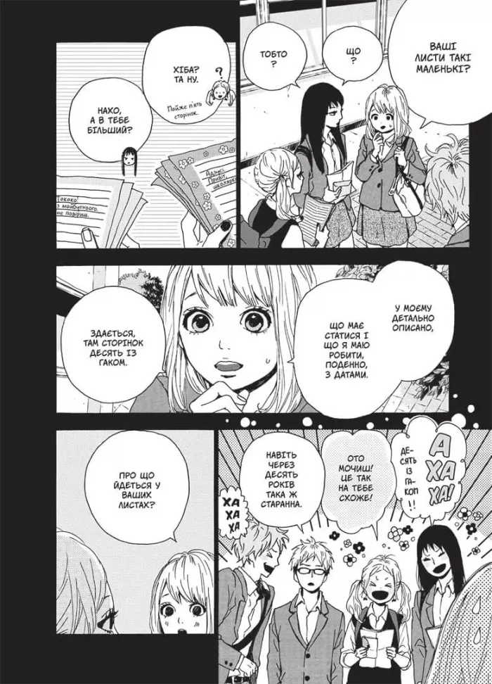 Оранж. Том 4 - Зображення 2