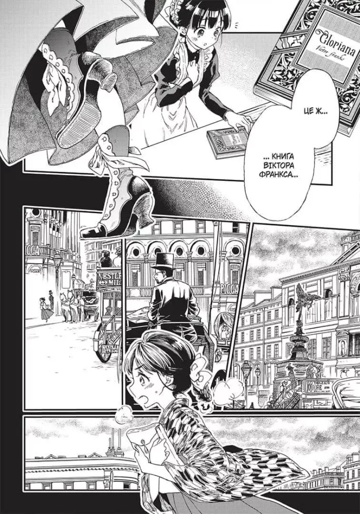 Прощавай, трояндовий саде. Том 1 - Зображення 5