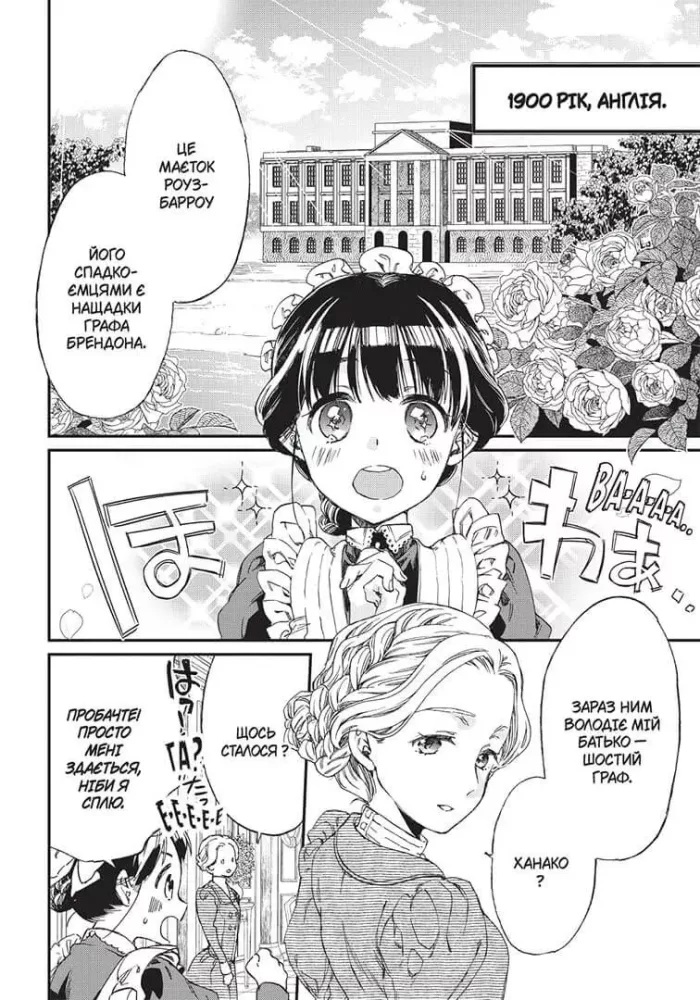 Прощавай, трояндовий саде. Том 1 - Зображення 4