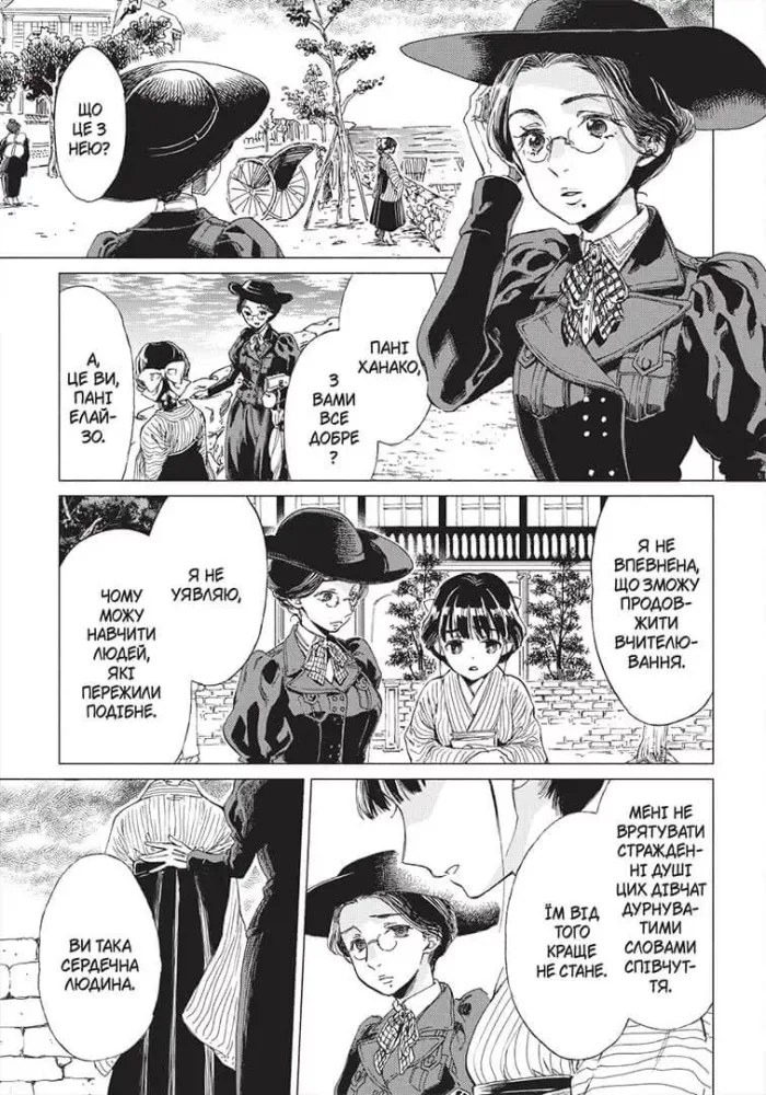 Прощавай, трояндовий саде. Том 1 - Зображення 3